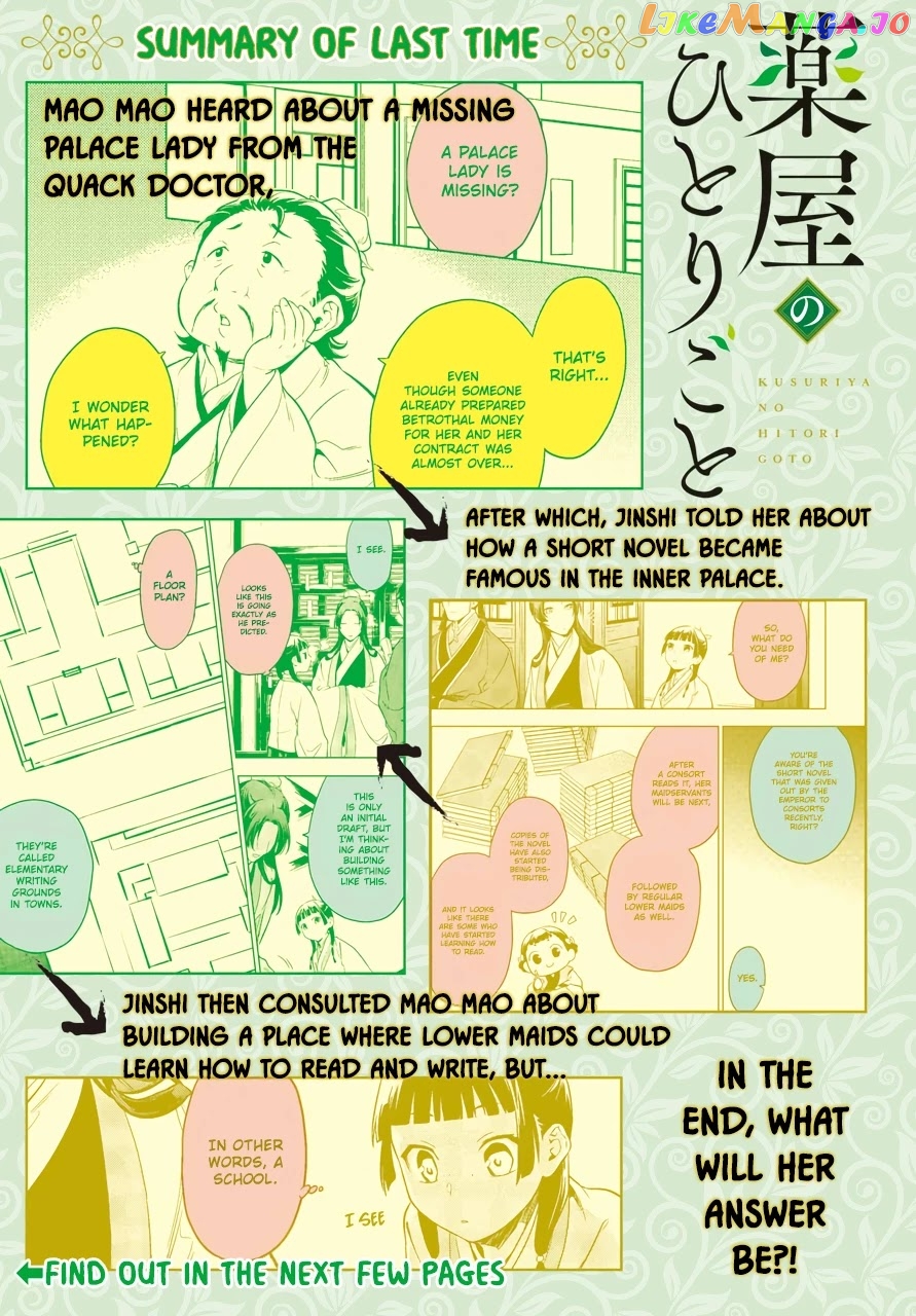 Kusuriya No Hitorigoto Chapter 44.2 image 01